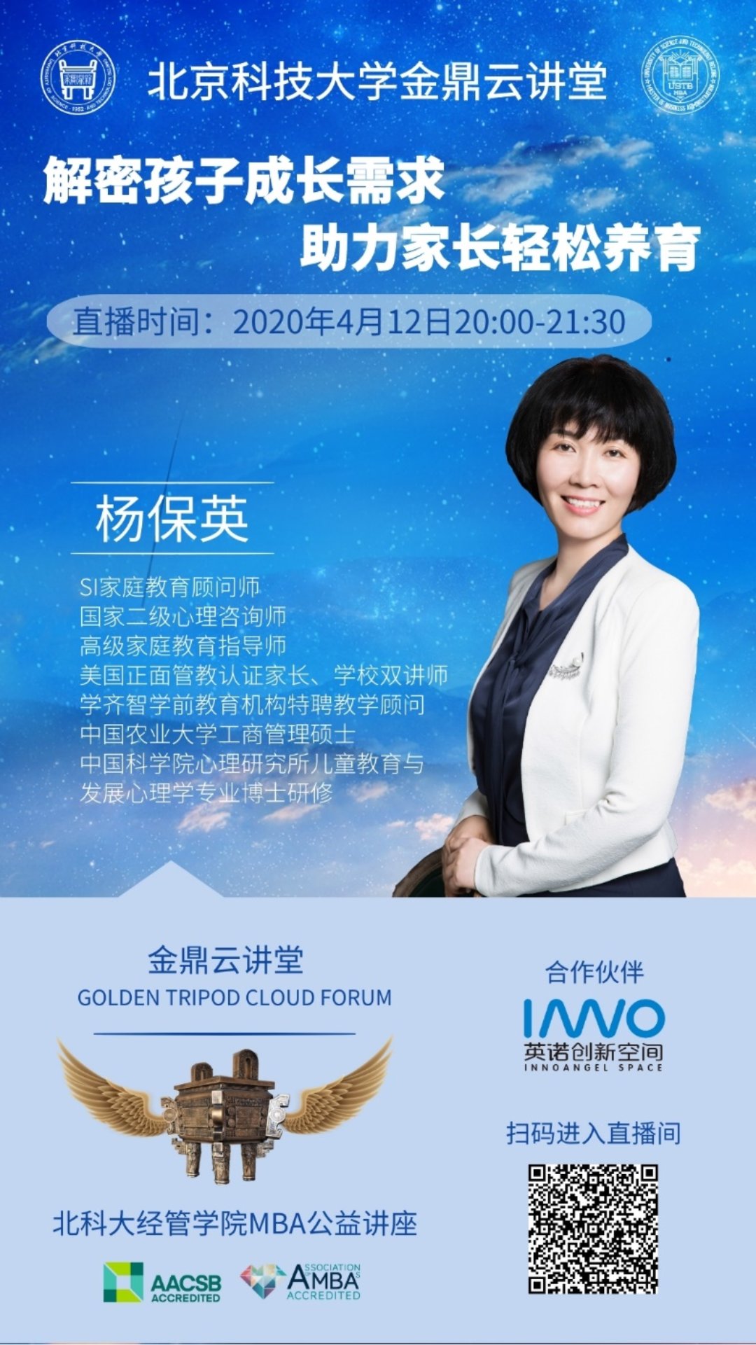 C:\赵明威\研究生学业\联合会宣传部\金鼎云讲堂\讲堂详情介绍\20200412【william威廉英国金鼎云讲堂】解密孩子成长需求 助力家长轻松养育\海报.jpg